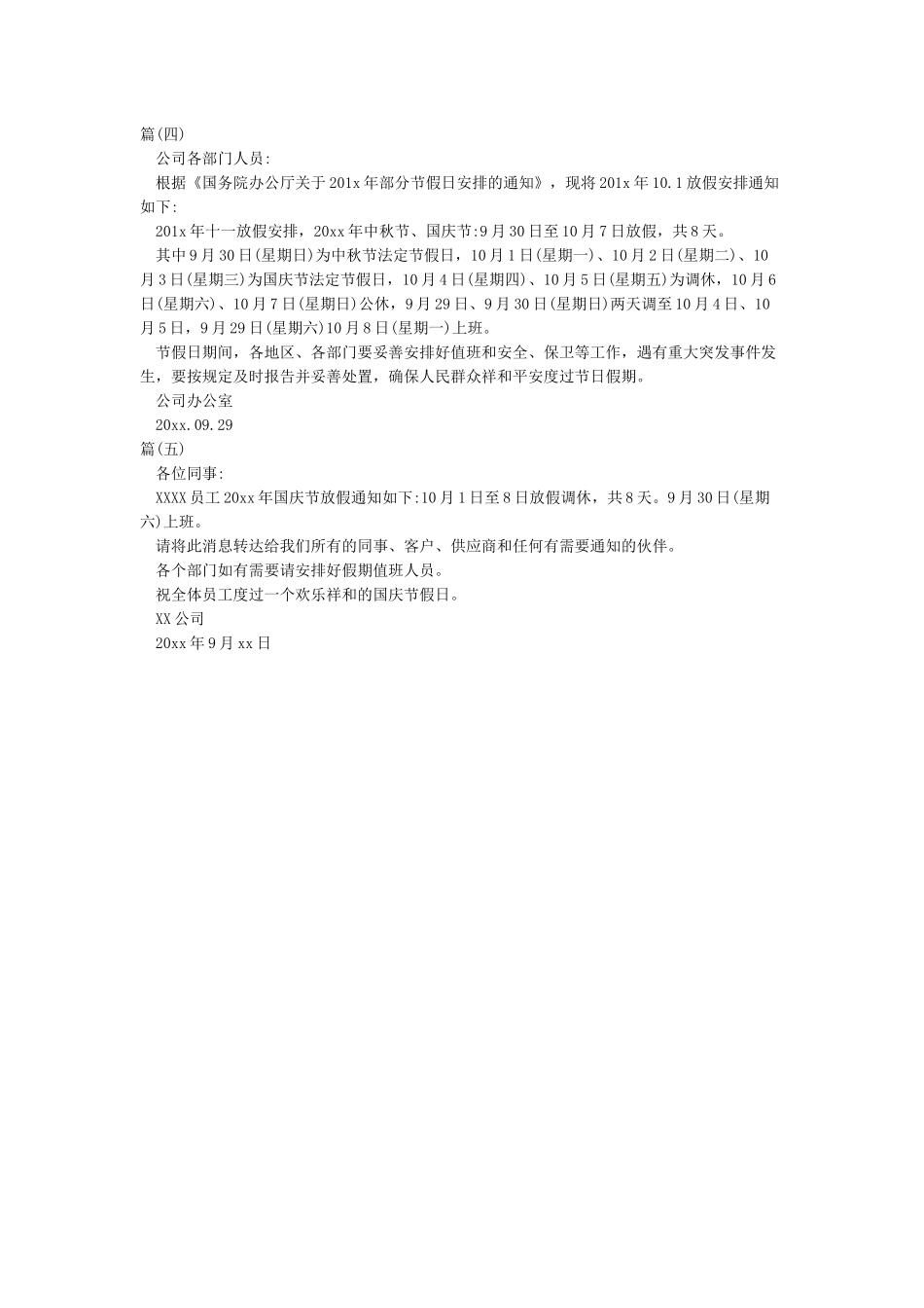 公司国庆放假通知书_第2页