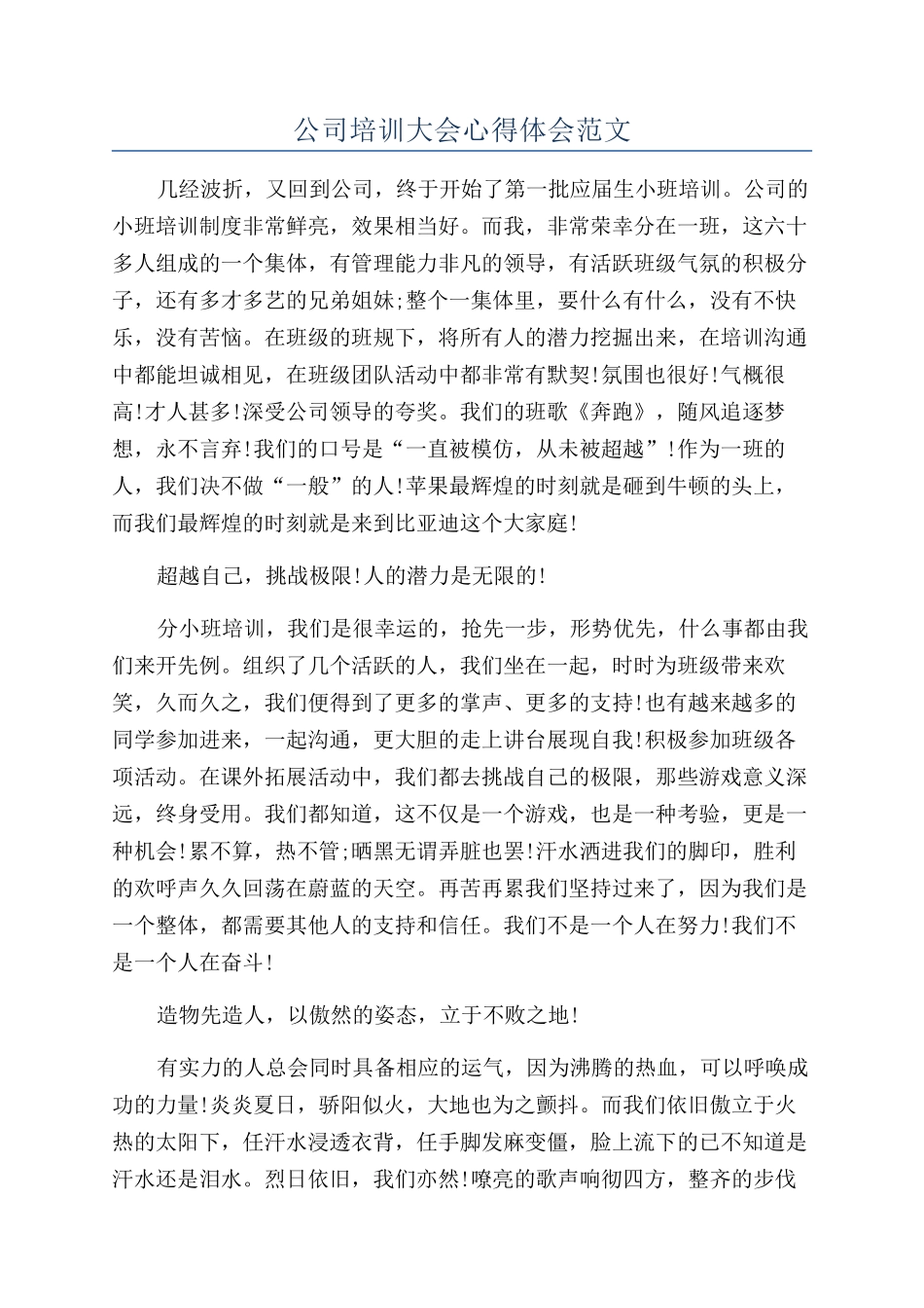 公司培训大会心得体会范文_第1页