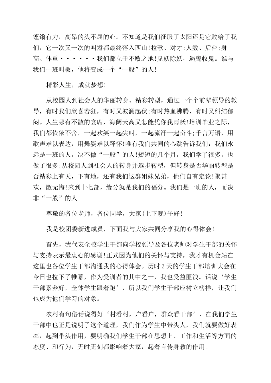 公司培训大会心得体会范文_第2页