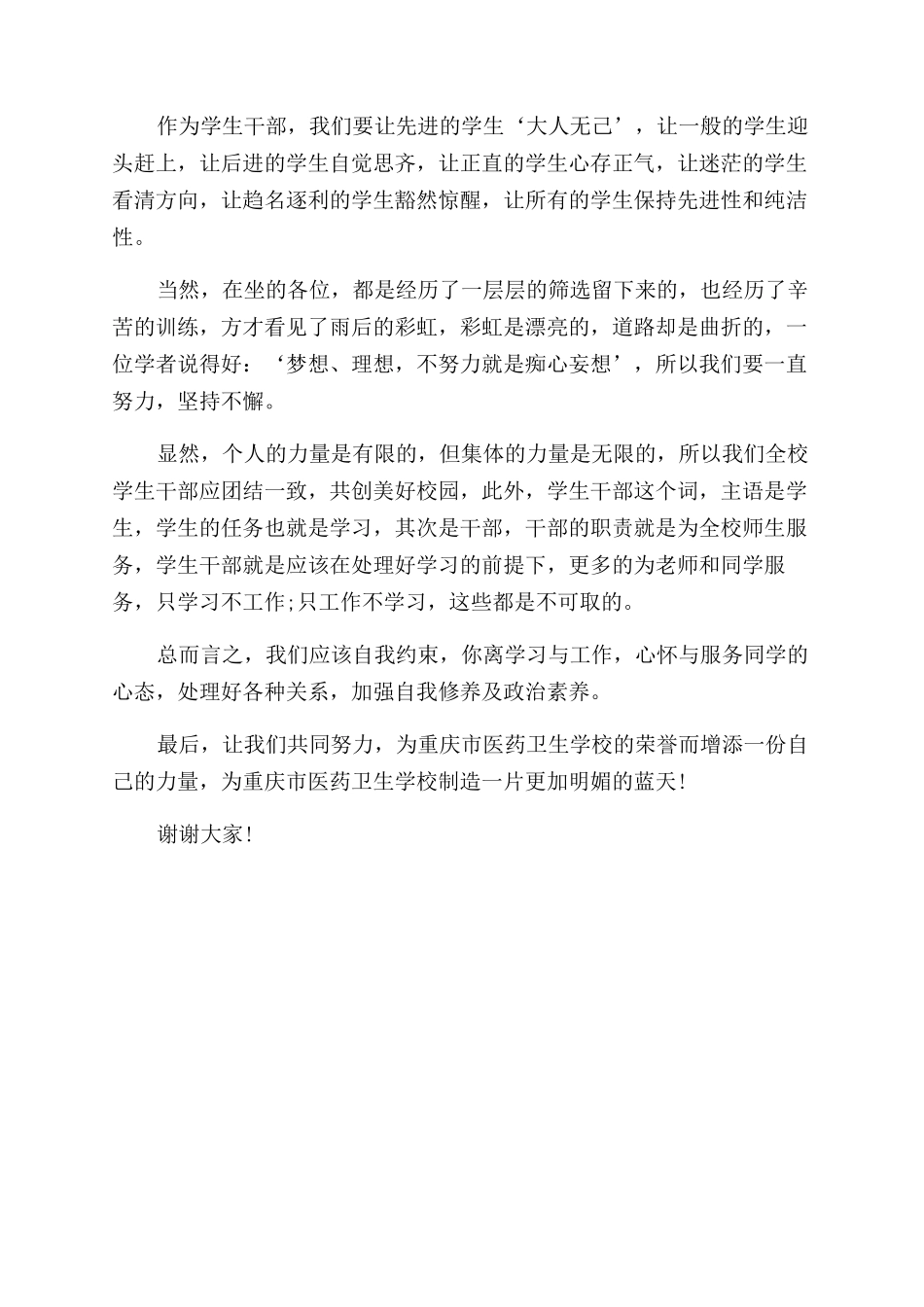 公司培训大会心得体会范文_第3页