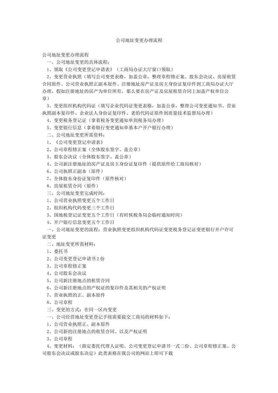 公司地址变更办理流程_第1页