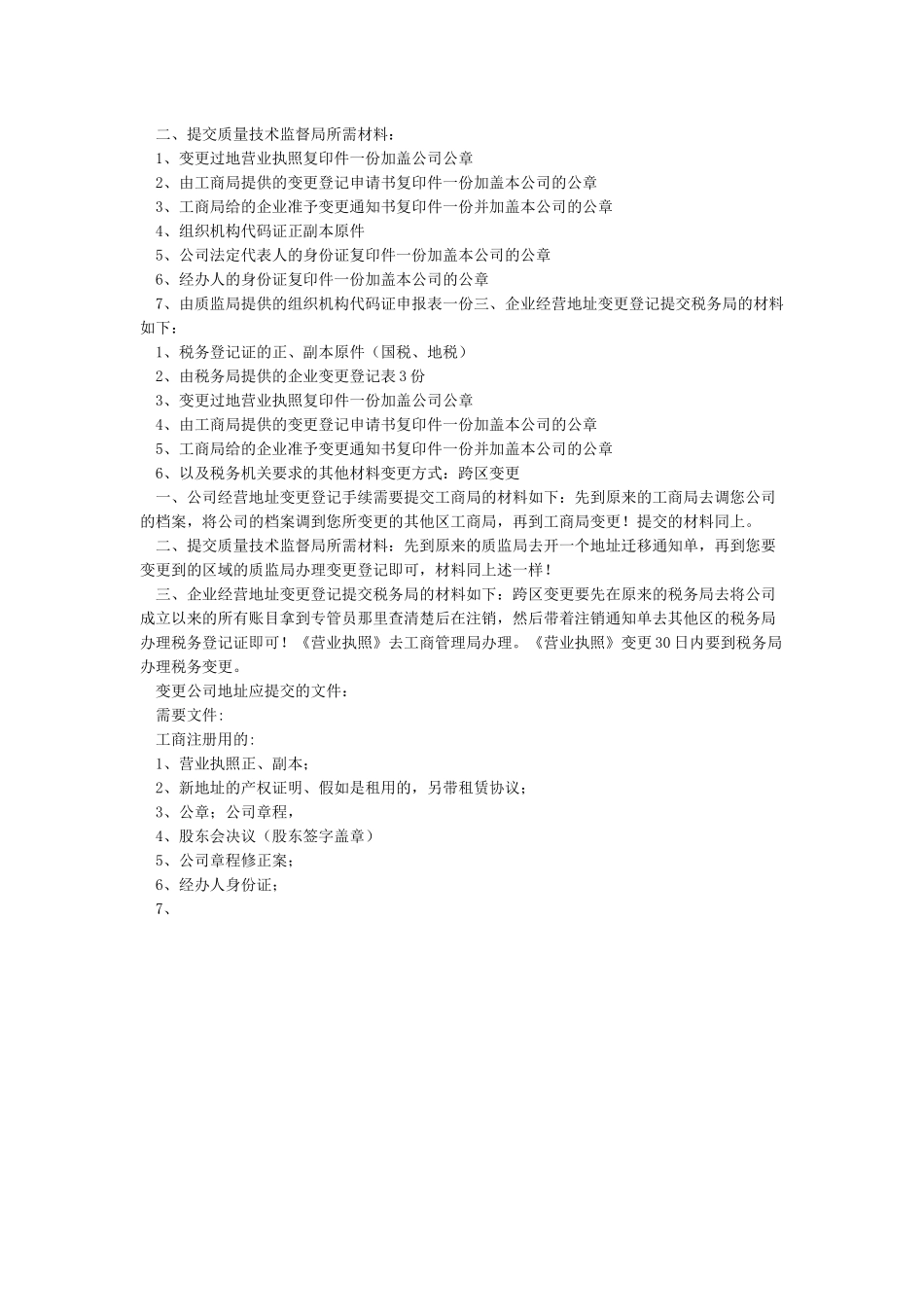 公司地址变更办理流程_第2页