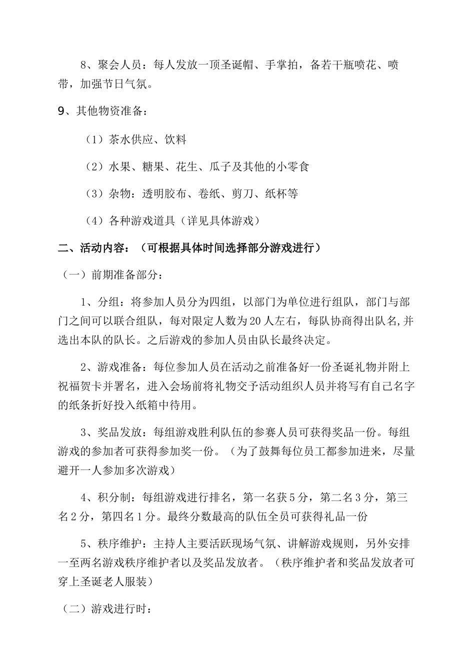 公司圣诞节策划书_第3页