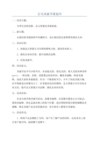 公司圣诞节策划书