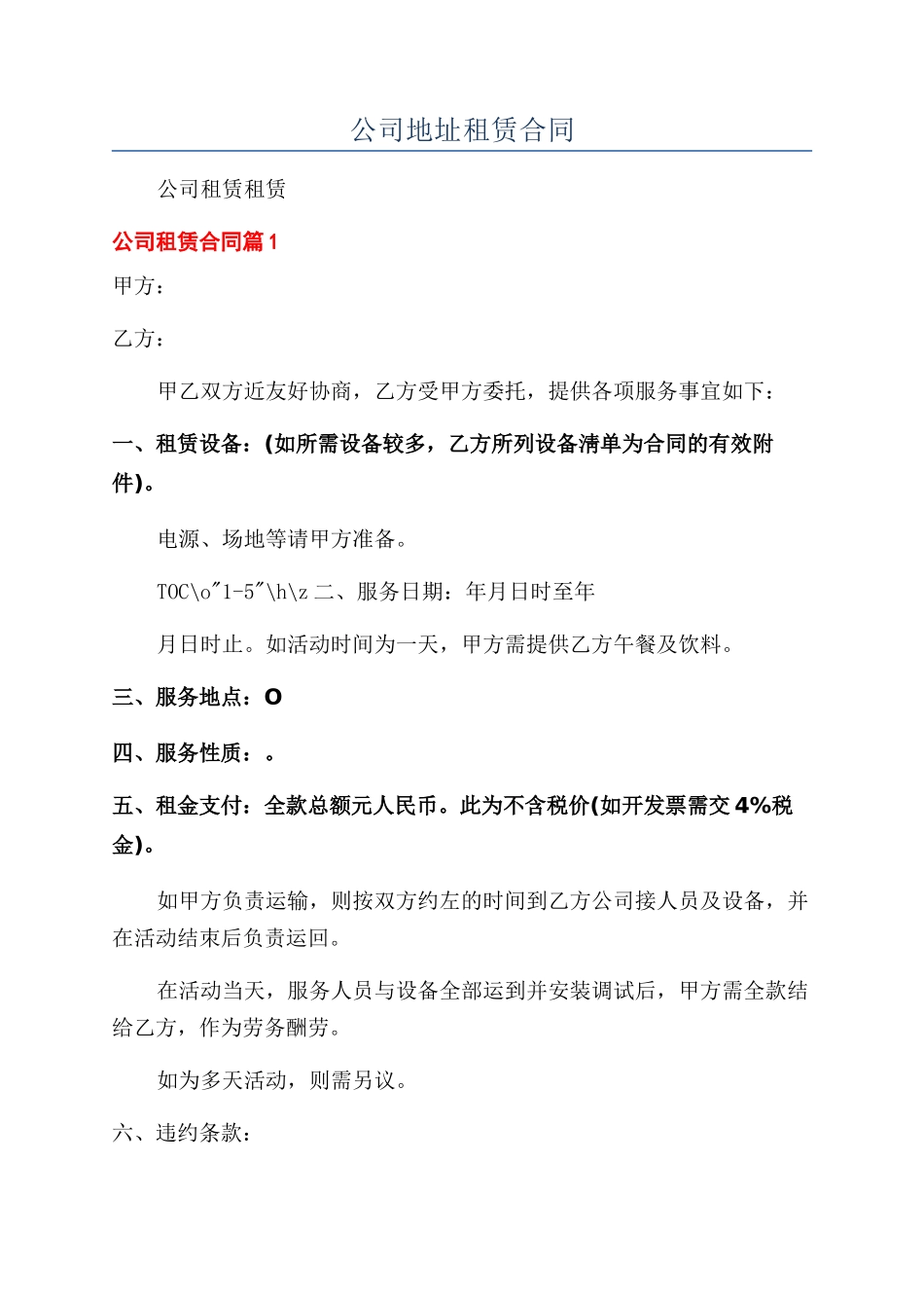 公司地址租赁合同_第1页