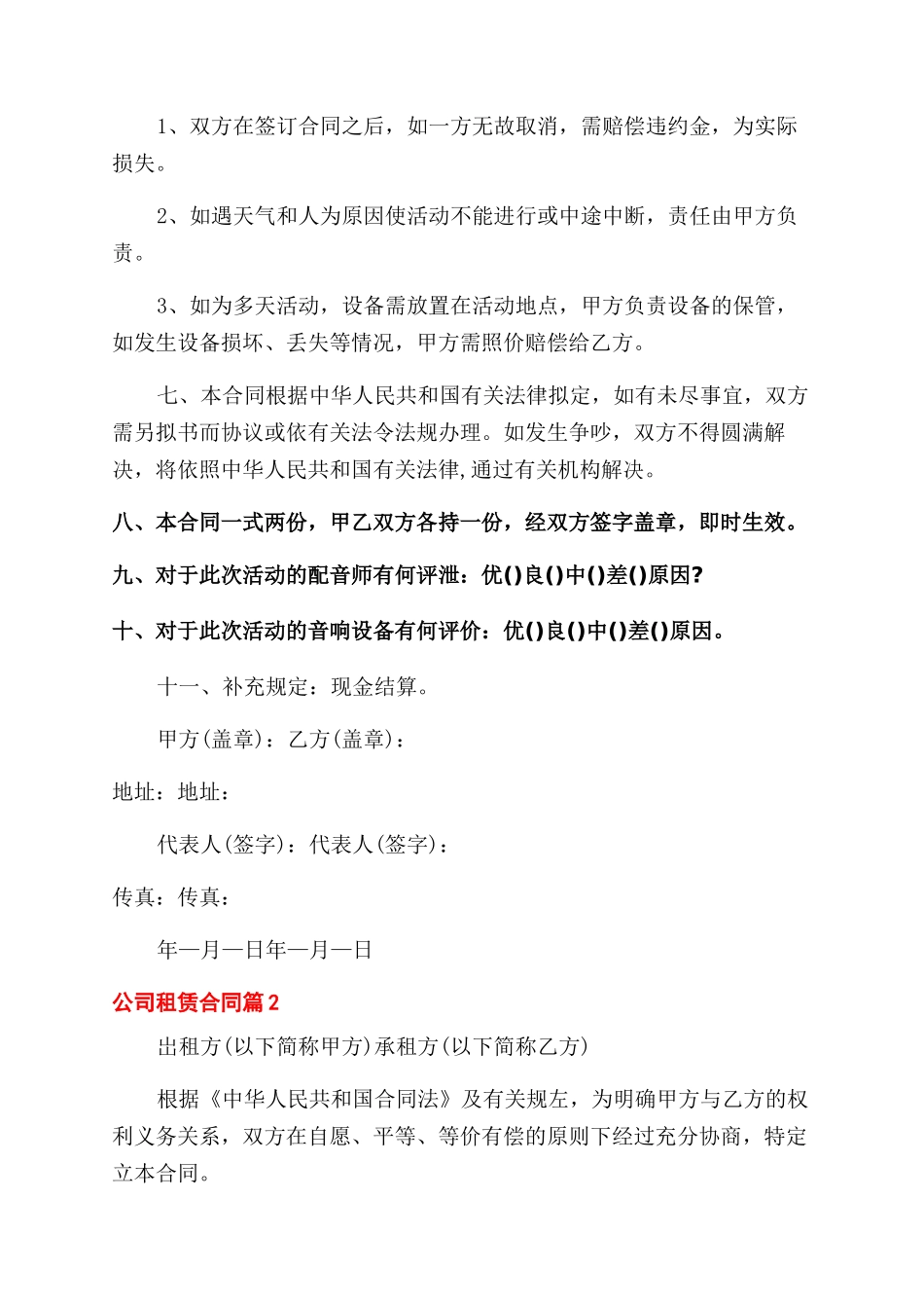 公司地址租赁合同_第2页