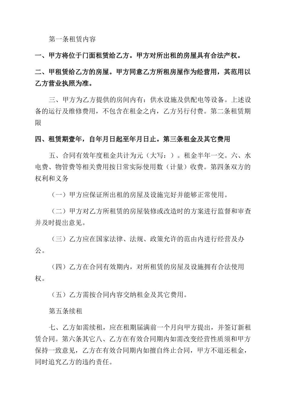 公司地址租赁合同_第3页