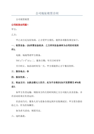公司地址租赁合同