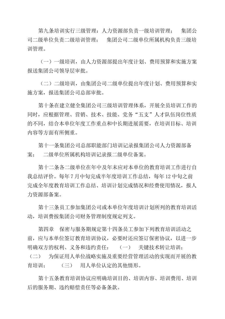 公司培训管理办法_第2页