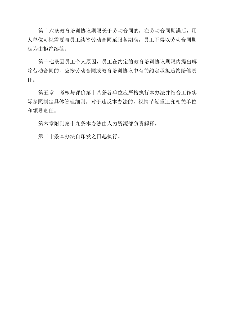 公司培训管理办法_第3页