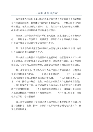 公司培训管理办法