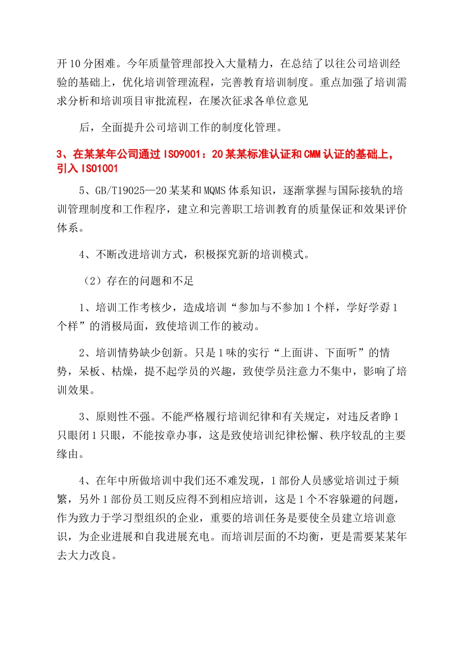 公司培训总结范文_第2页