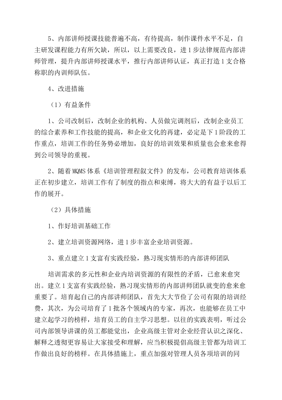 公司培训总结范文_第3页