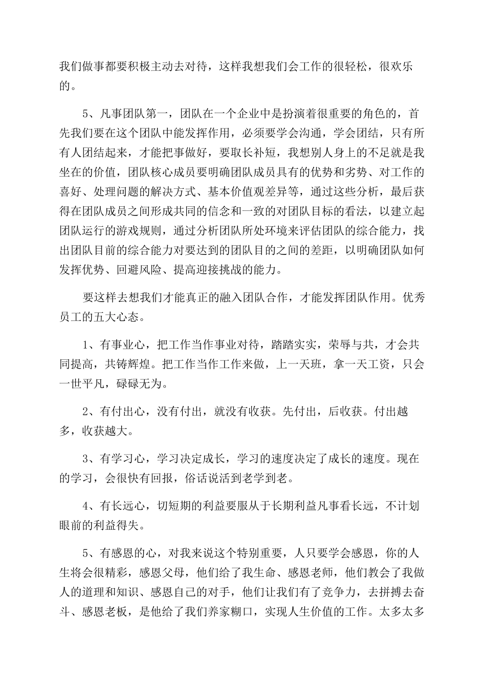 公司培训的心得体会范文三篇_第2页