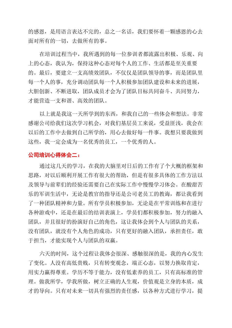 公司培训的心得体会范文三篇_第3页