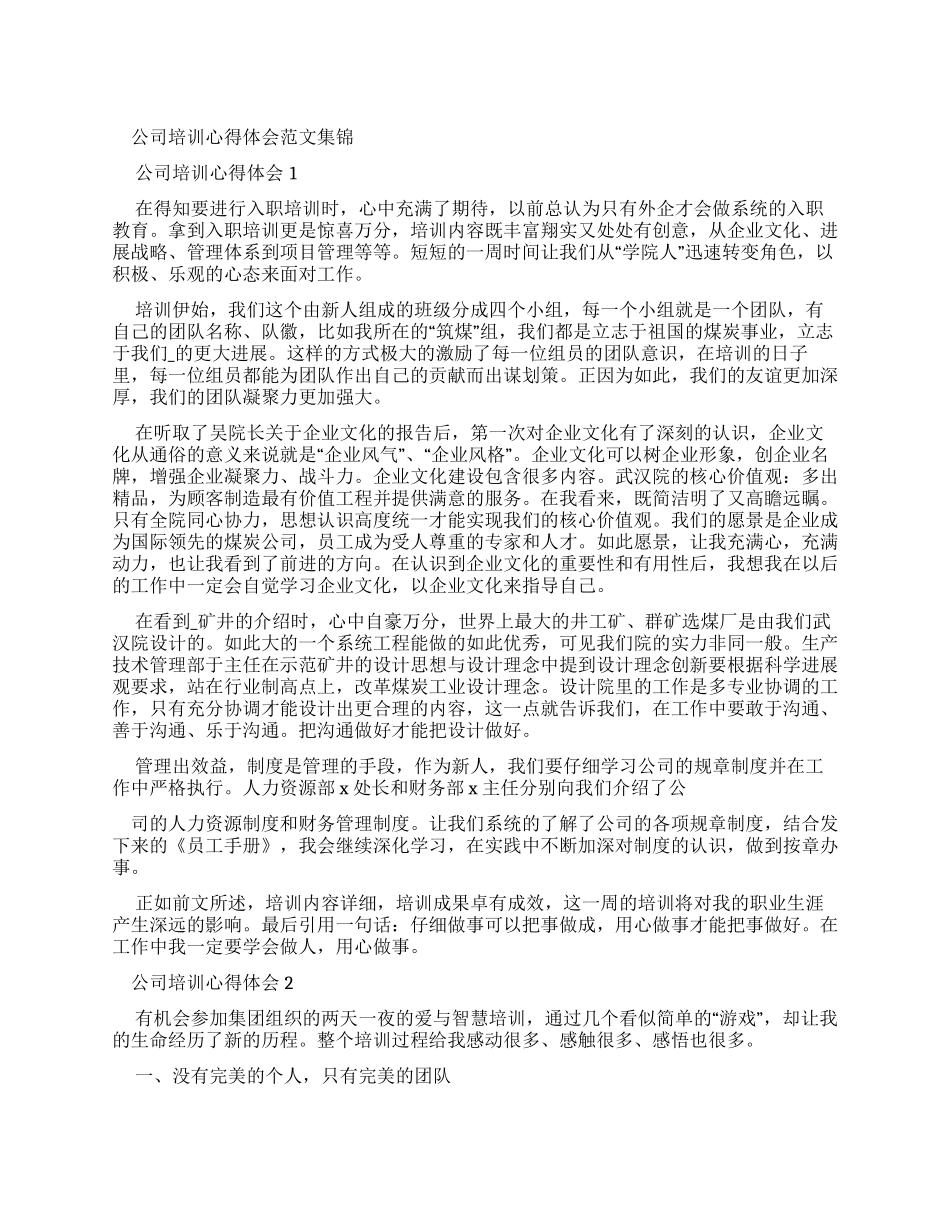 公司培训心得体会例文集锦_第1页