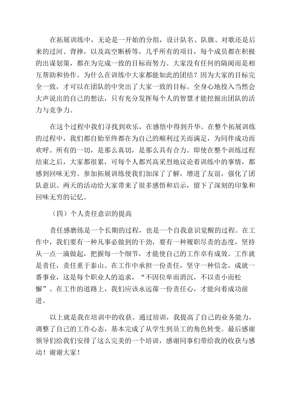 公司培训心得体会范文3篇_第2页