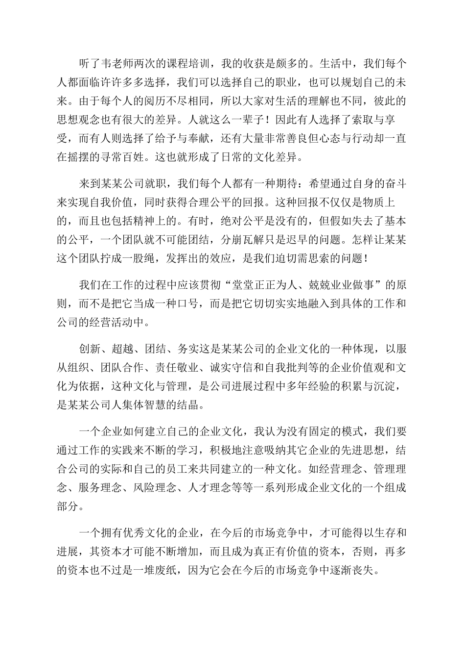 公司培训心得体会范文3篇_第3页