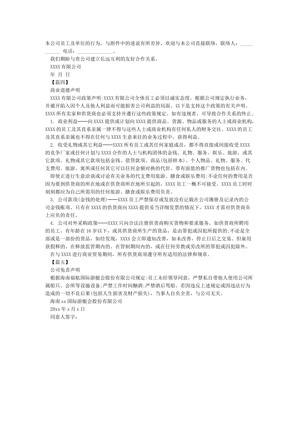 公司声明书格式范文_第2页