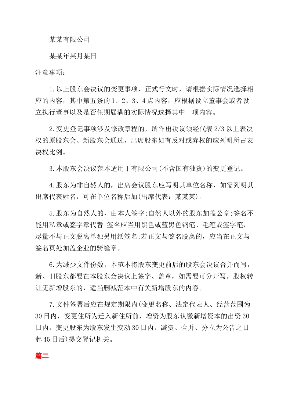公司增资股东会决议模板_第2页