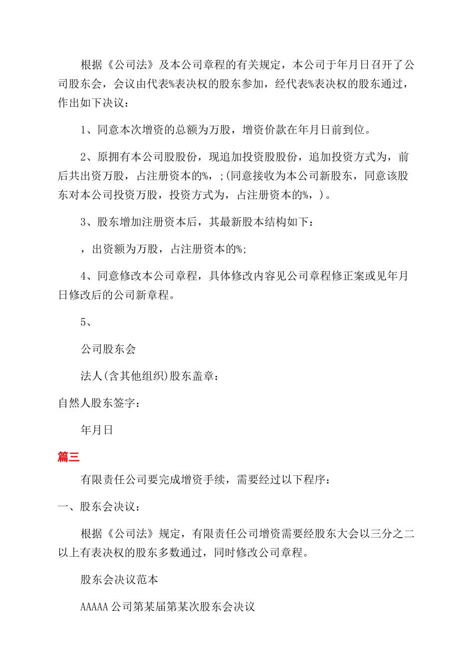 公司增资股东会决议模板_第3页
