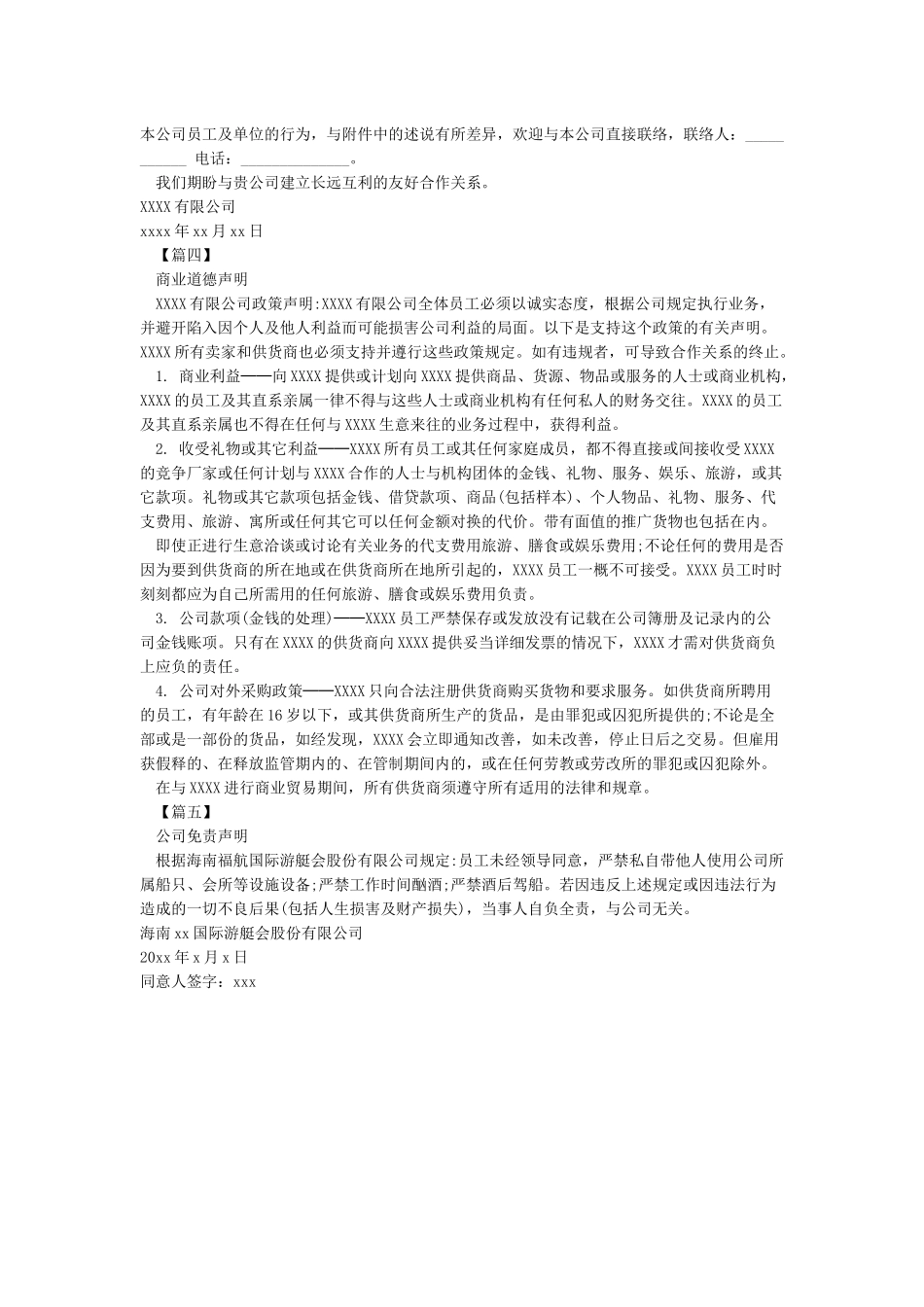 公司声明书格式_第2页