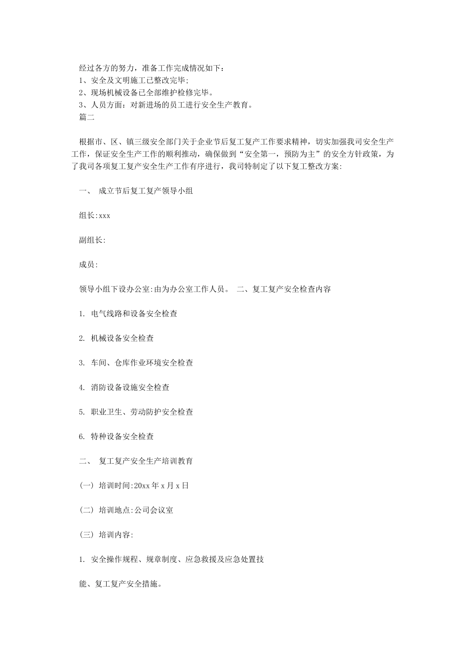 公司复产复工方案模板_第2页