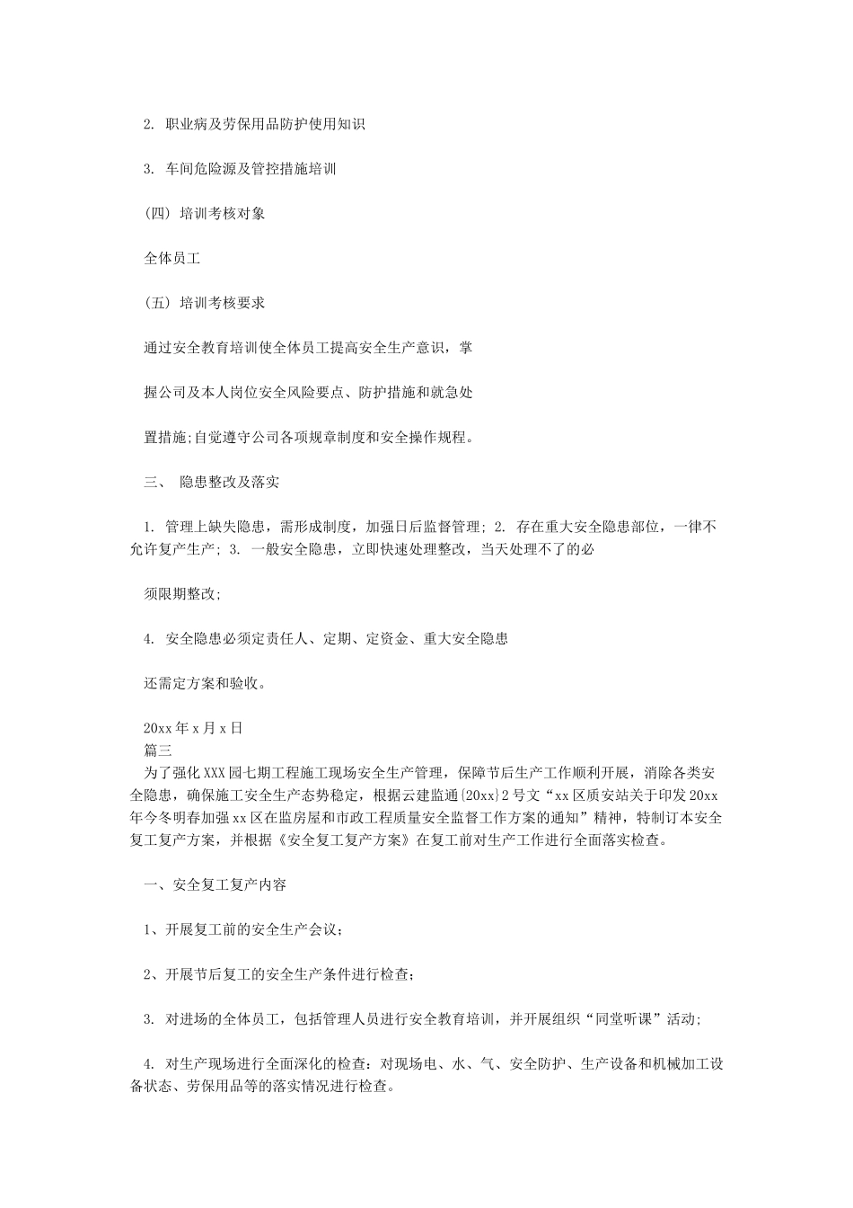 公司复产复工方案模板_第3页