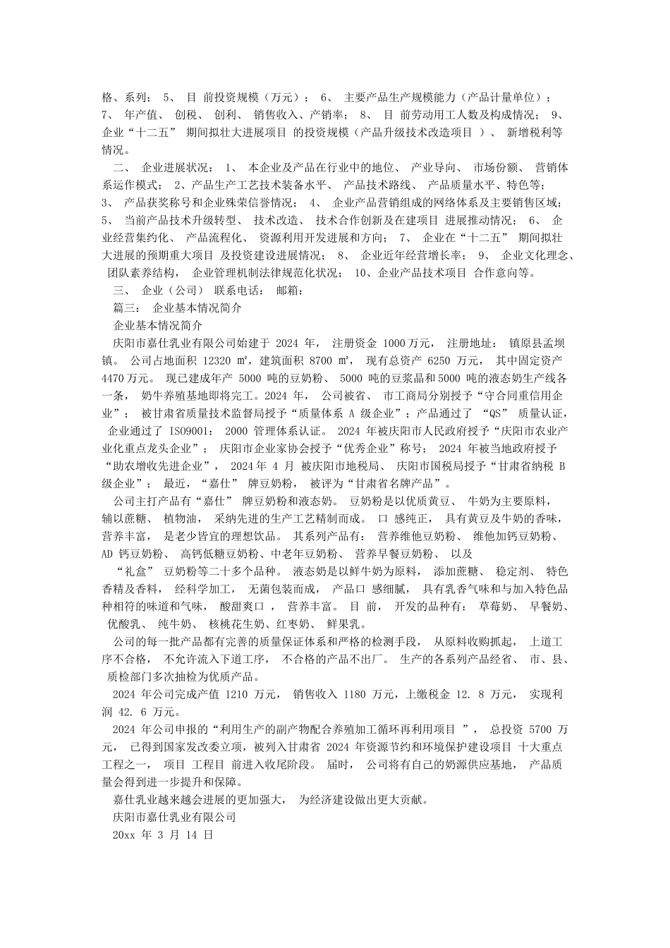 公司基本情况介绍范文_第2页
