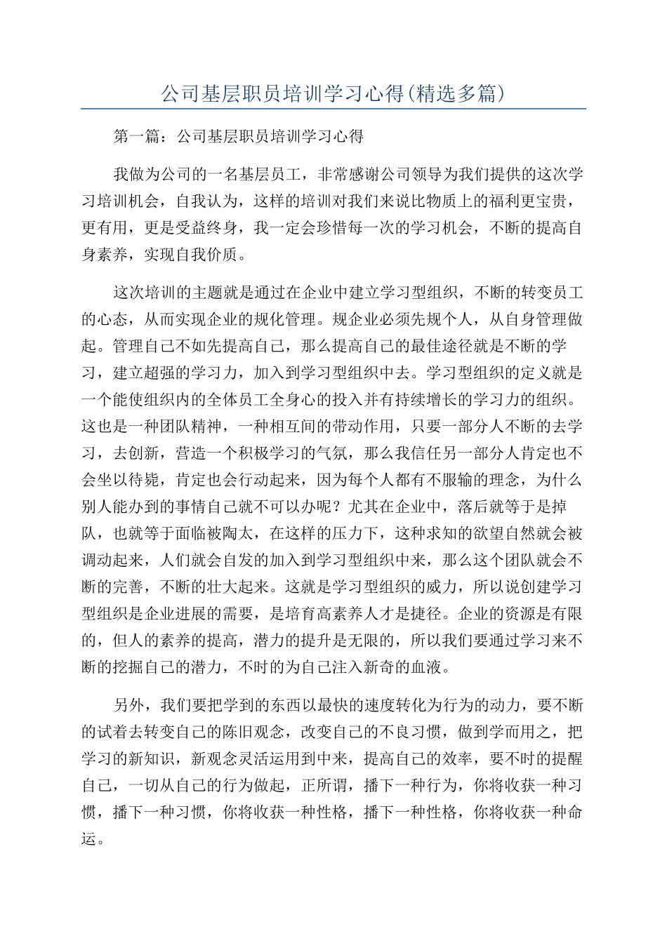 公司基层职员培训学习心得_第1页