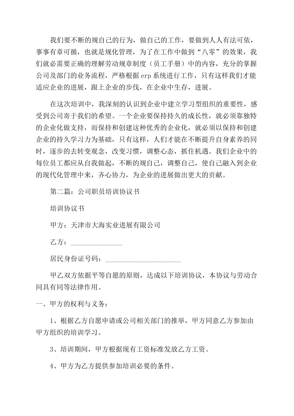 公司基层职员培训学习心得_第2页