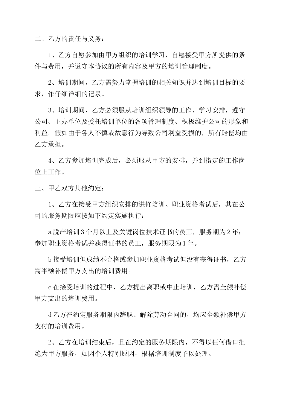 公司基层职员培训学习心得_第3页