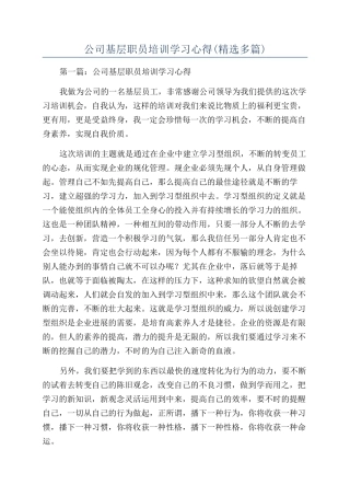 公司基层职员培训学习心得
