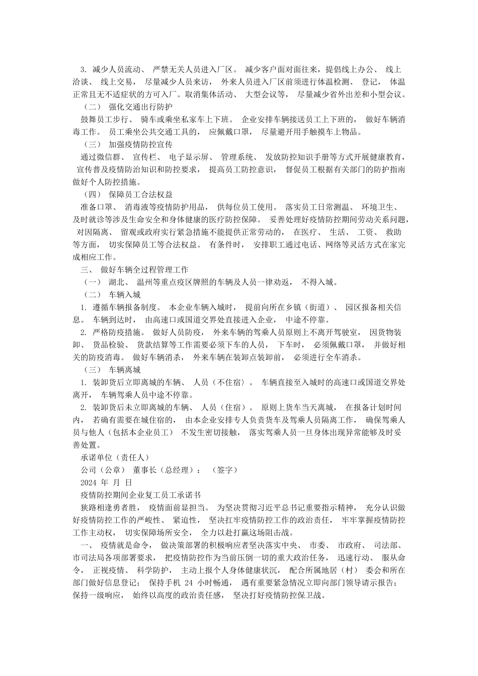 公司复工复产申请及疫情防控工作方案_第3页