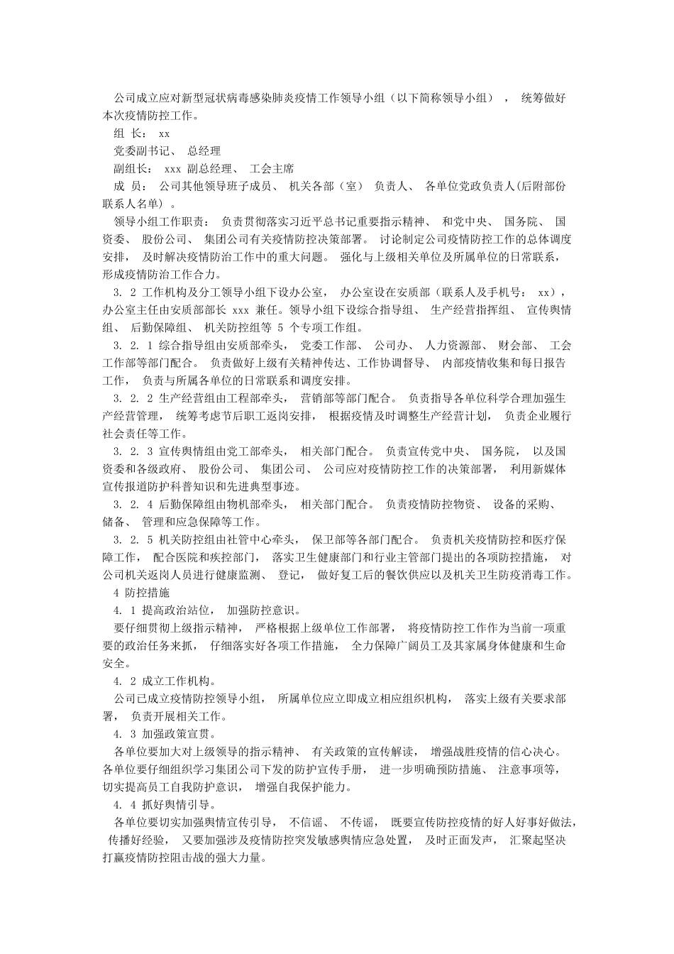 公司复工复产防控新冠肺炎疫情应急预案_第3页