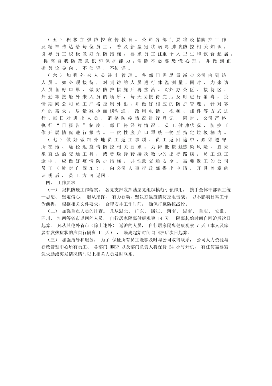 公司复工新冠肺炎防控工作方案_第2页