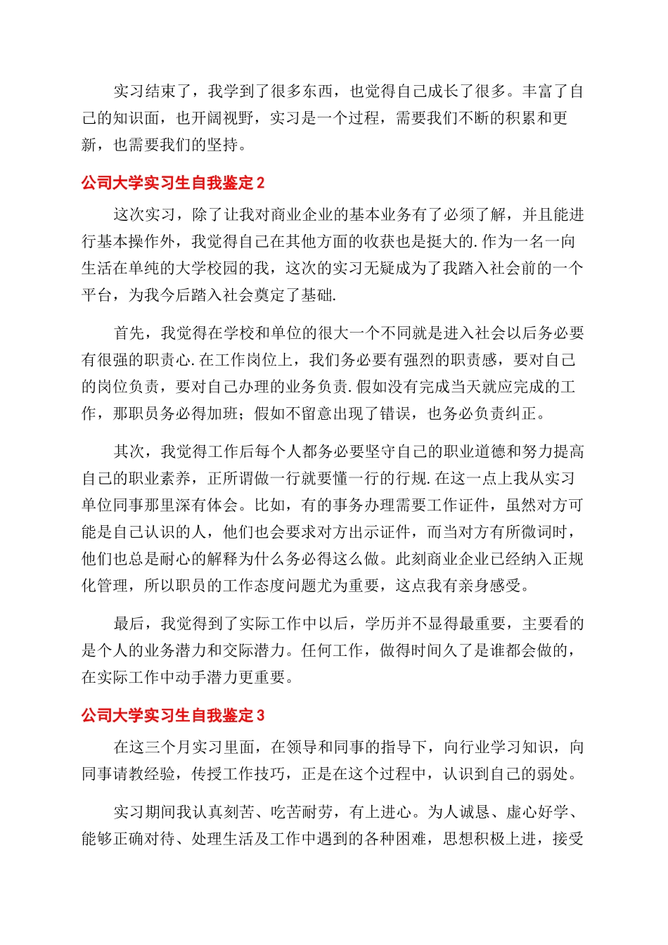 公司大学实习生自我鉴定范文大全5篇_第2页