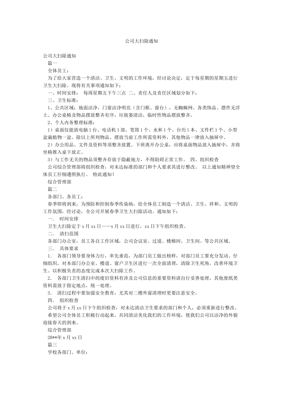 公司大扫除通知_第1页