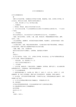 公司大扫除通知范文