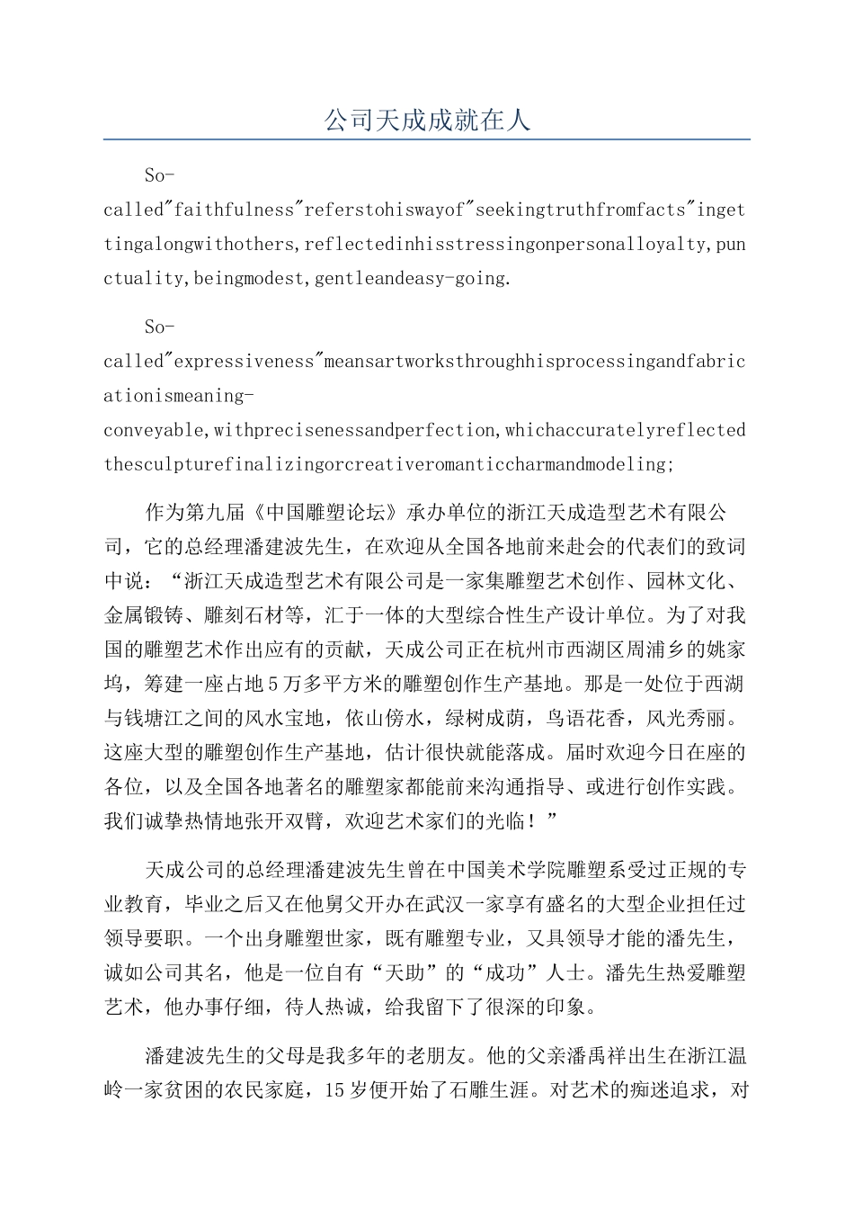 公司天成成就在人_第1页