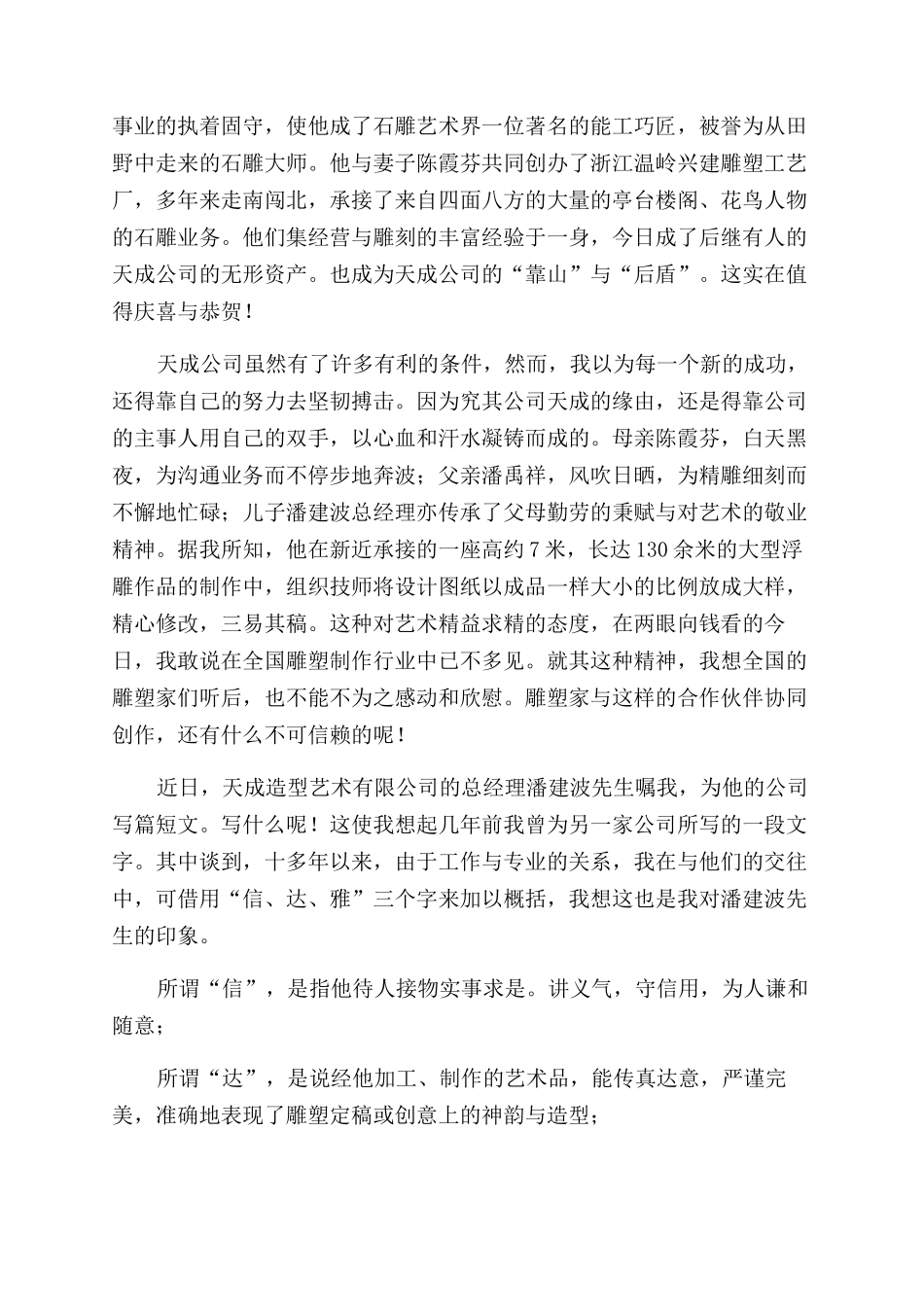 公司天成成就在人_第2页