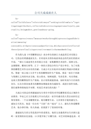 公司天成成就在人