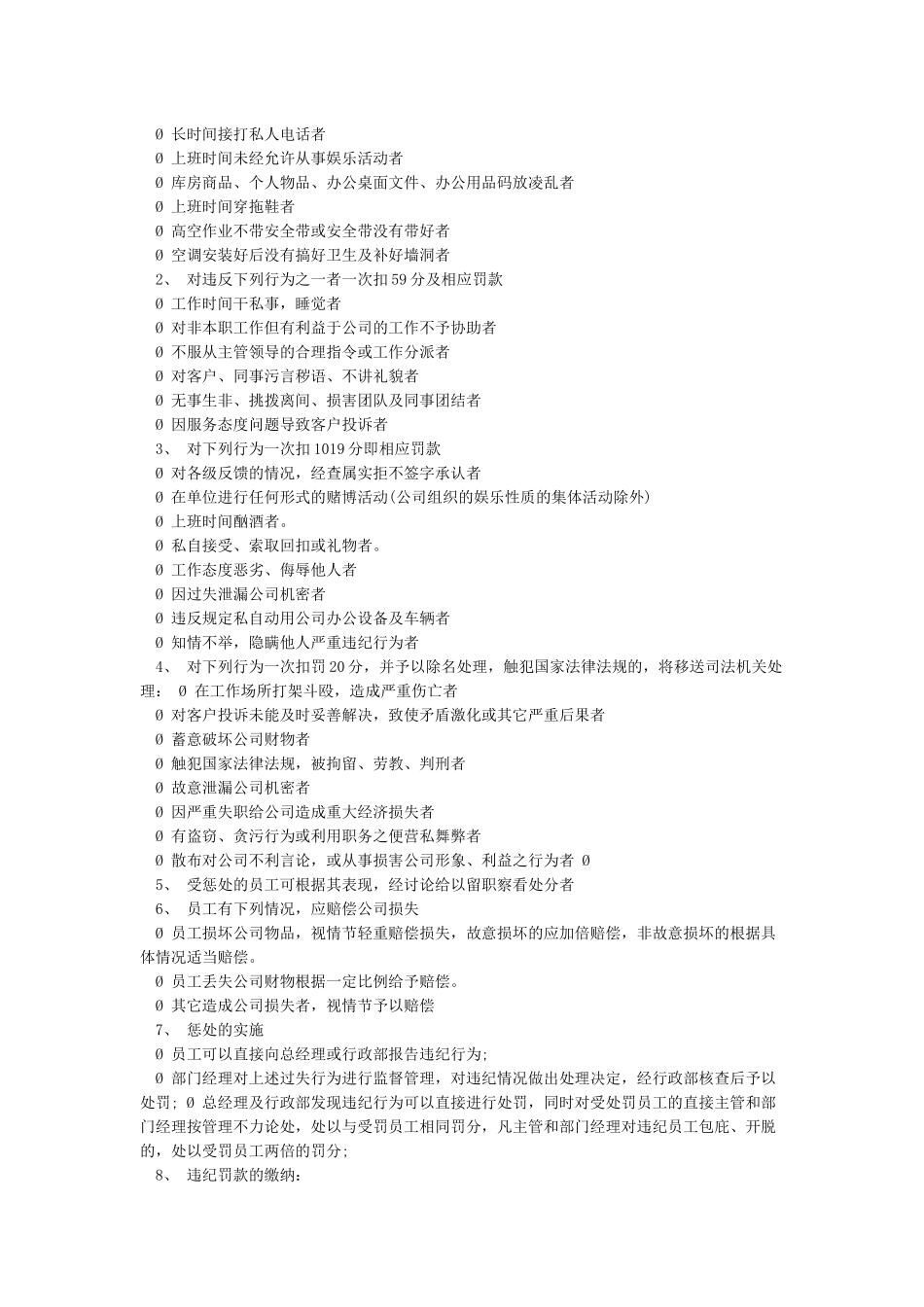 公司奖惩制度-公司惩罚制度_第3页