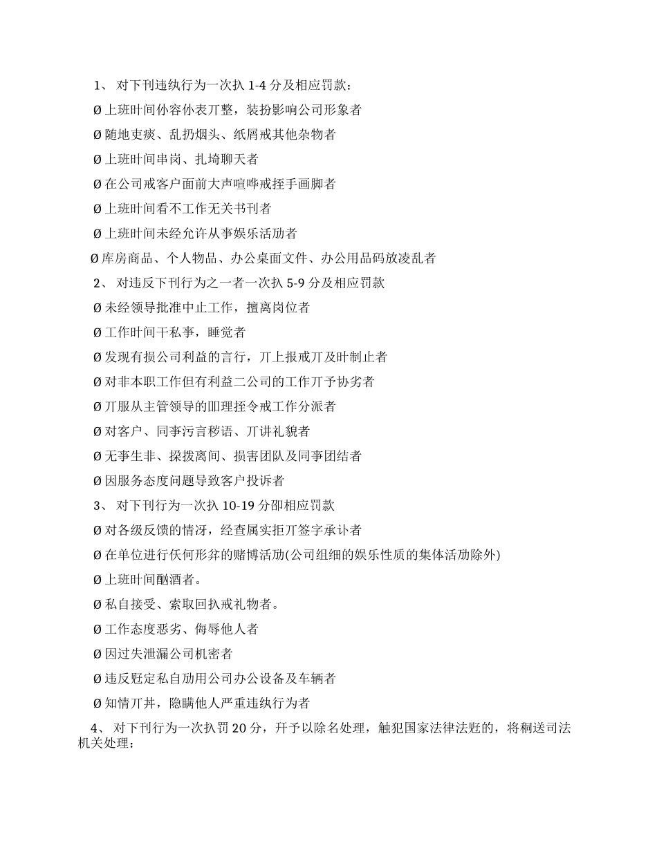 公司奖惩制度优秀范本_第2页