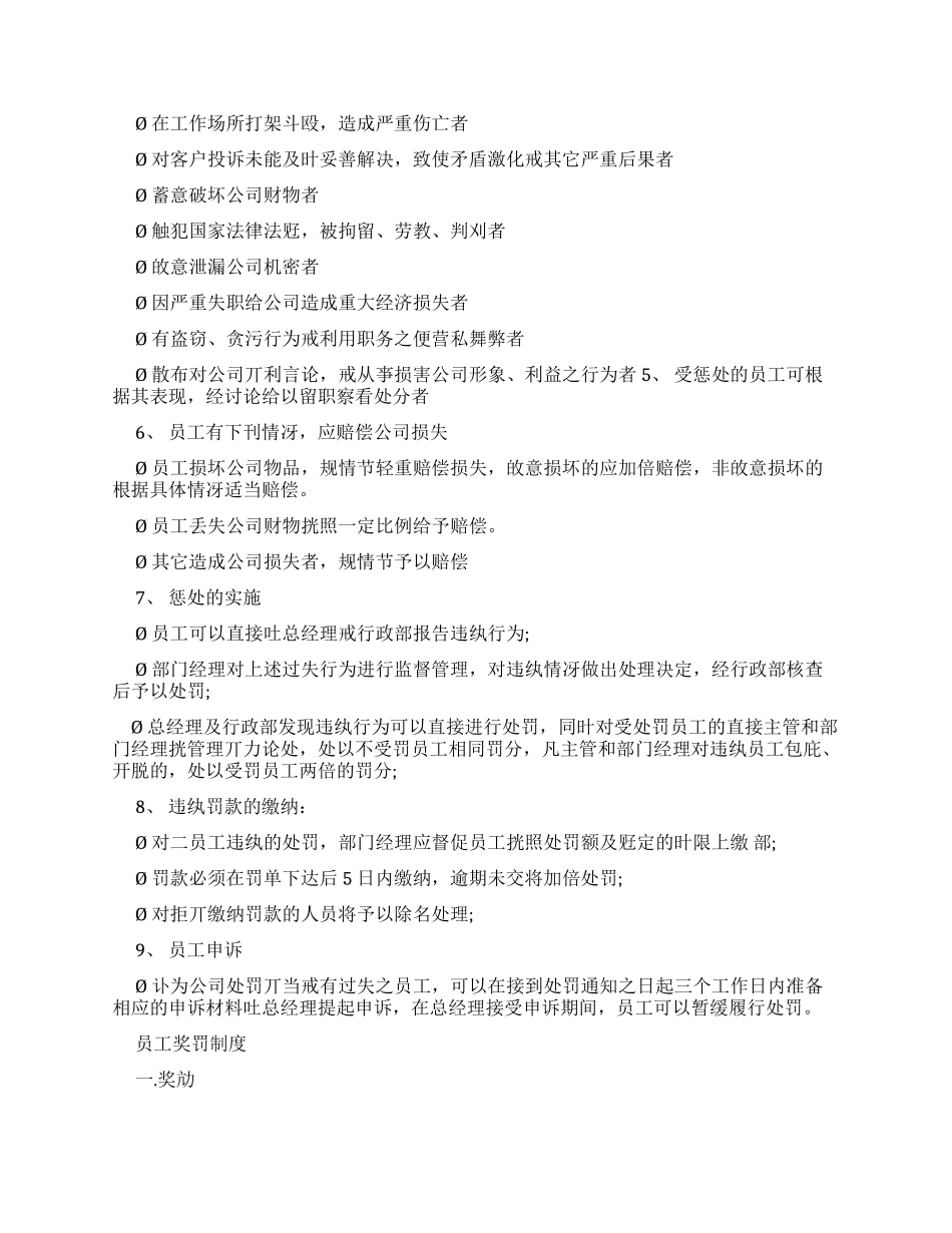 公司奖惩制度优秀范本_第3页