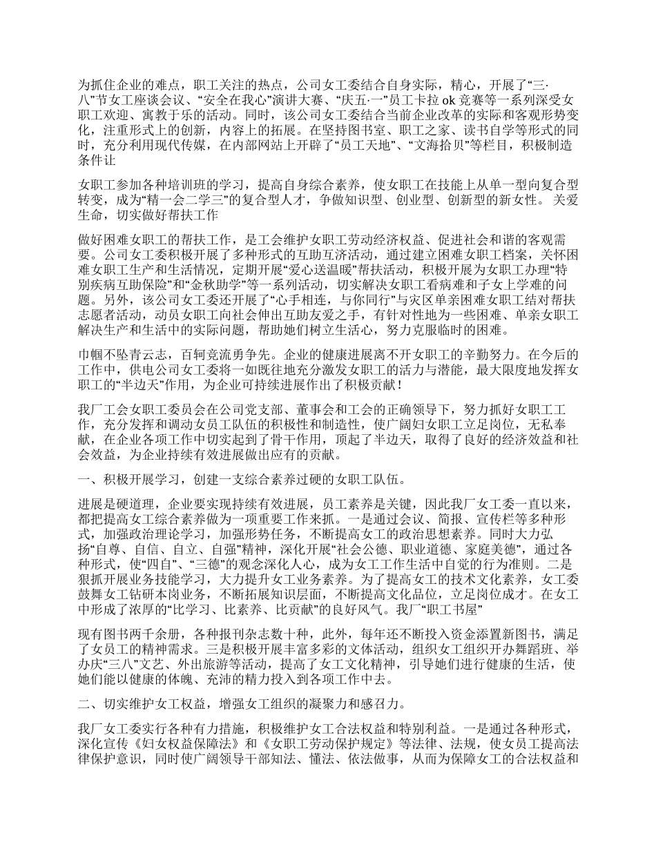 公司女职工先进集体事迹材料_第2页