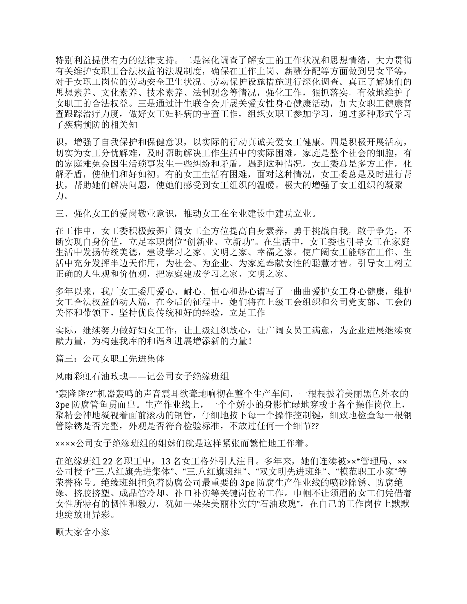 公司女职工先进集体事迹材料_第3页