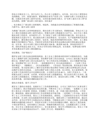 公司女职工先进集体事迹材料