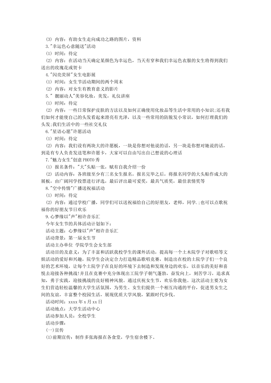 公司女生节创意活动策划书_第2页