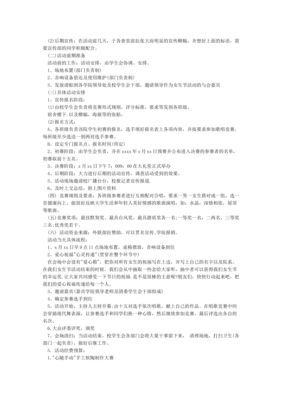 公司女生节创意活动策划书_第3页